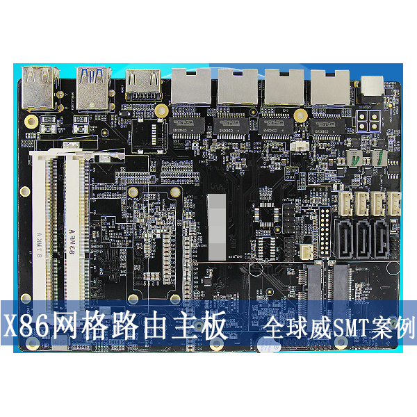 X86主板網格路由主板